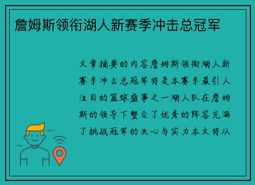 詹姆斯领衔湖人新赛季冲击总冠军